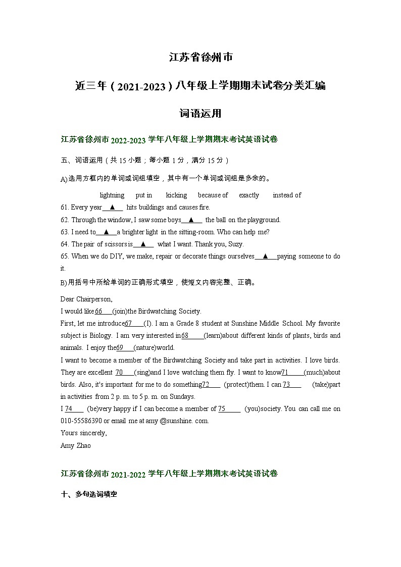 江苏省徐州市近三年（2021-2023）八年级上学期期末试卷分类汇编：词语运用第1页