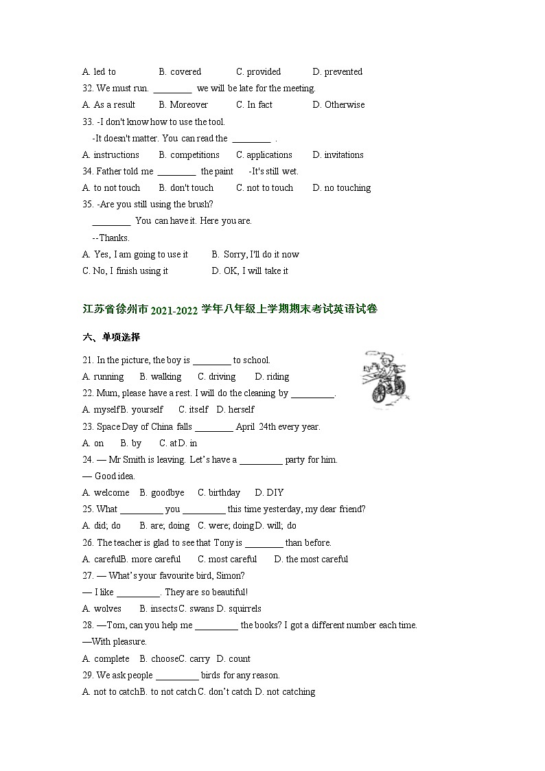 江苏省徐州市近三年（2021-2023）八年级上学期期末试卷分类汇编：选择填空第2页