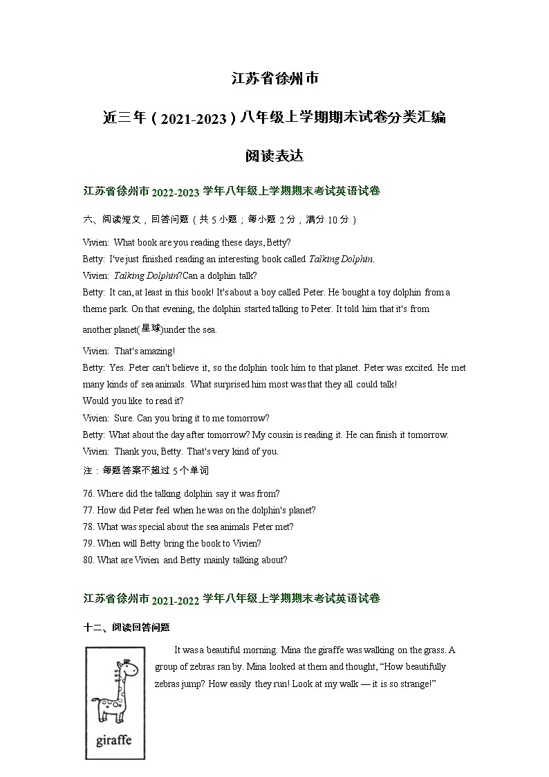江苏省徐州市近三年（2021-2023）八年级上学期期末试卷分类汇编：阅读表达第1页