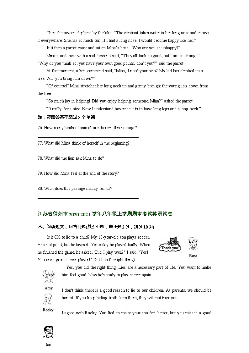 江苏省徐州市近三年（2021-2023）八年级上学期期末试卷分类汇编：阅读表达第2页