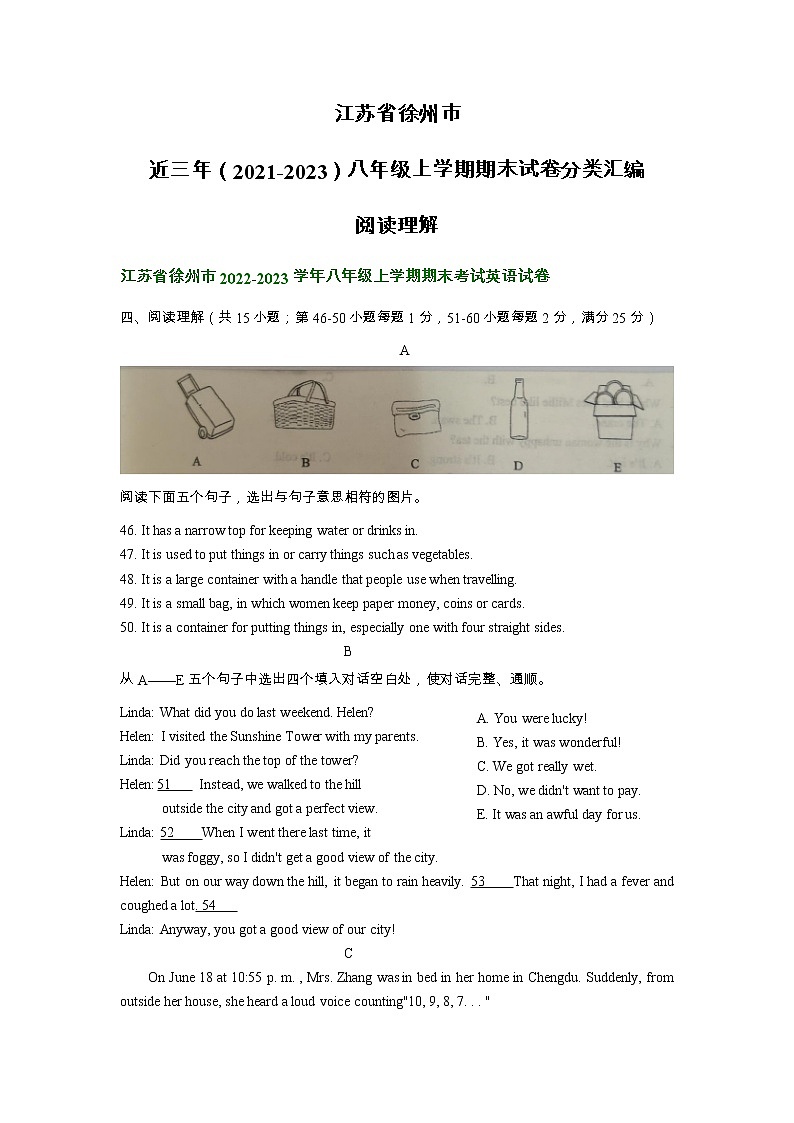江苏省徐州市近三年（2021-2023）八年级上学期期末试卷分类汇编：阅读理解第1页