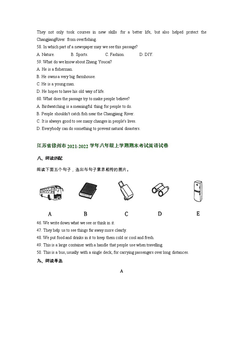 江苏省徐州市近三年（2021-2023）八年级上学期期末试卷分类汇编：阅读理解第3页