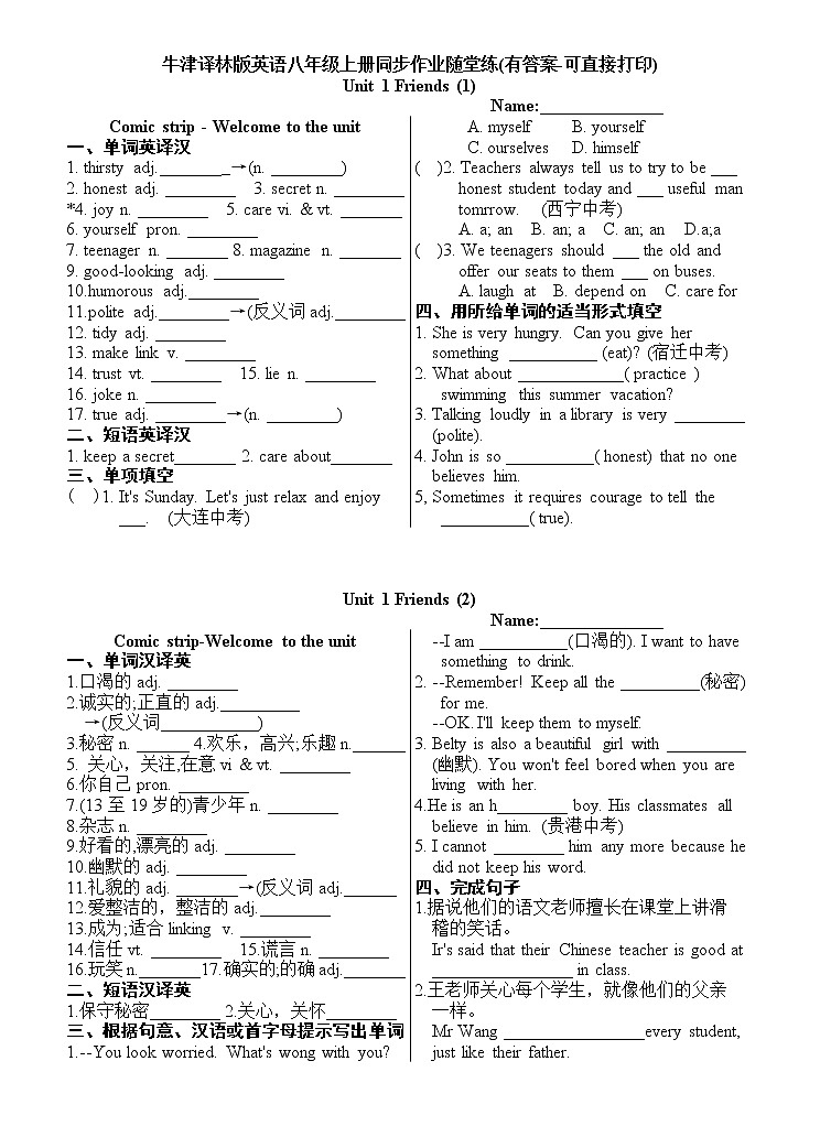 牛津译林版英语八年级上册同步作业随堂练(有答案-可直接打印)第1页