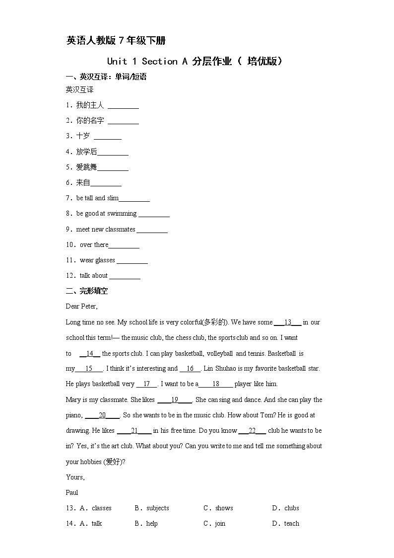 英语人教版7年级下册Unit 1 Section A 分层作业（培优版）第1页
