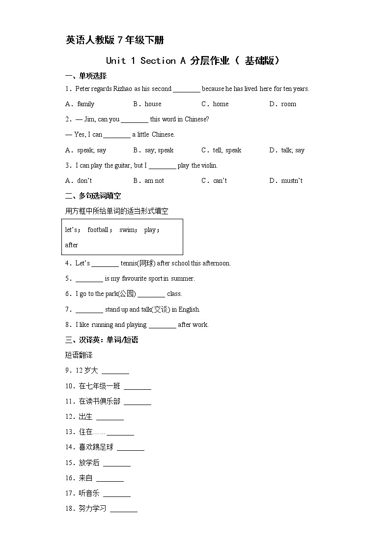 英语人教版7年级下册Unit 1 Section A 分层作业（基础版）(含答案)01