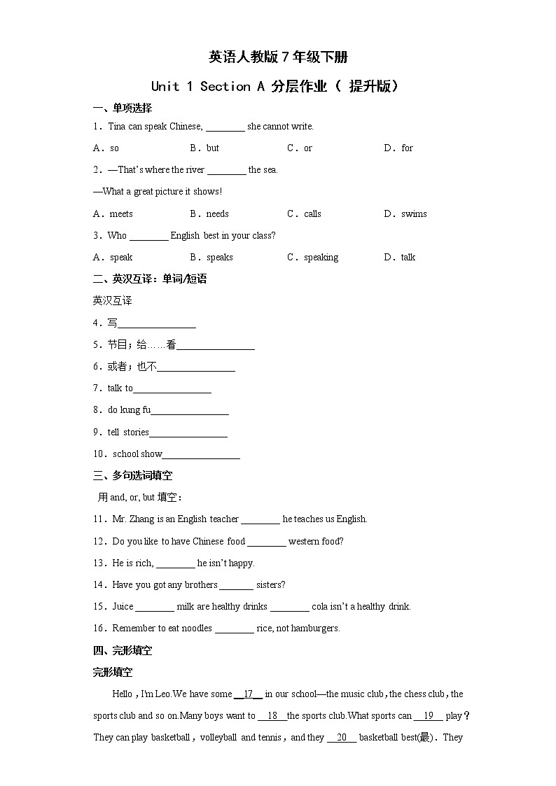 英语人教版7年级下册Unit 1 Section A 分层作业（提升版）(含答案)01