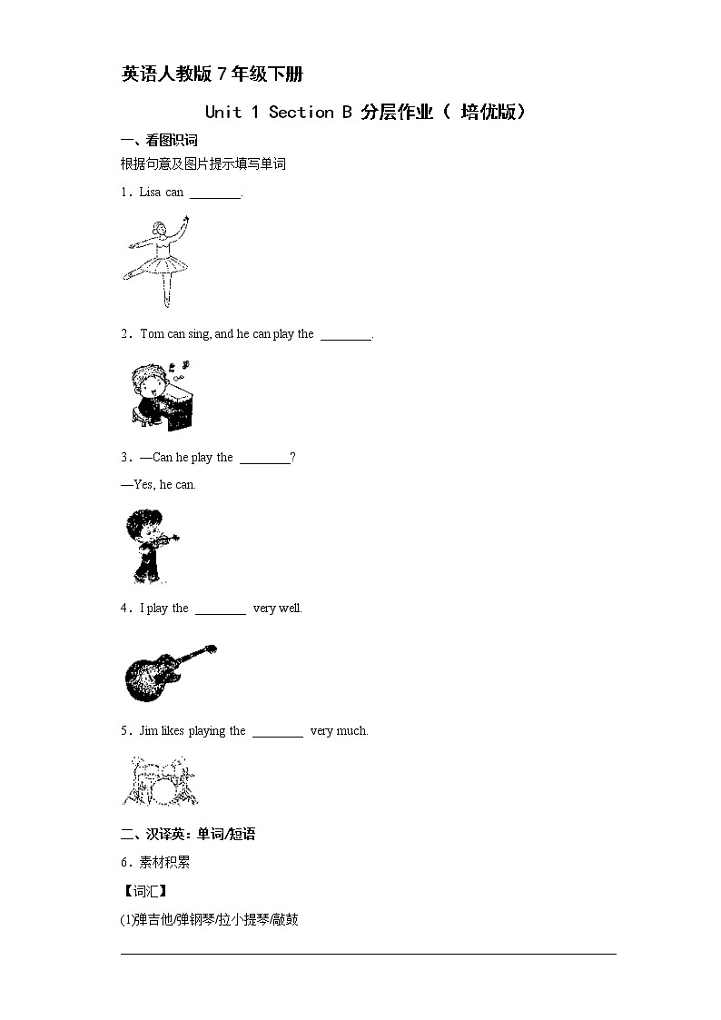 英语人教版7年级下册Unit 1 Section B 分层作业（培优版）(含答案)01