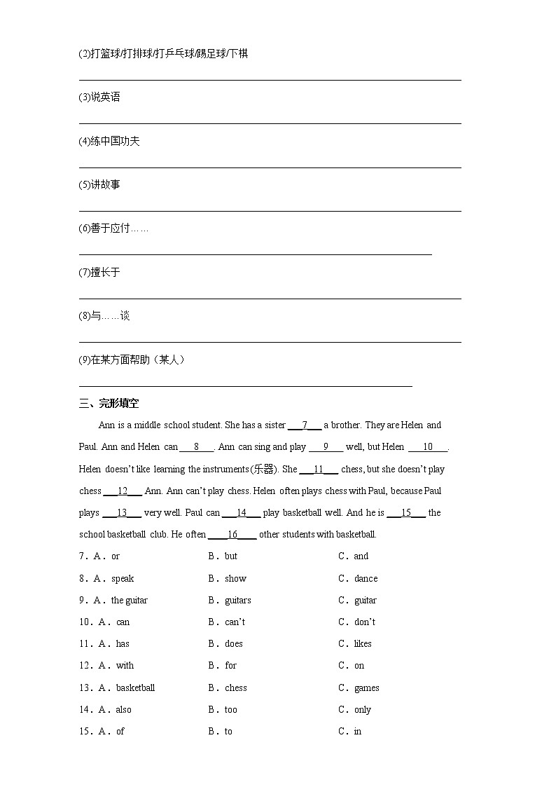 英语人教版7年级下册Unit 1 Section B 分层作业（培优版）(含答案)02