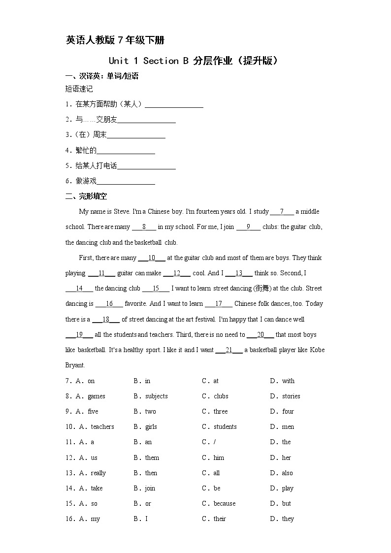 英语人教版7年级下册Unit 1 Section B 分层作业（提升版）(含答案)01