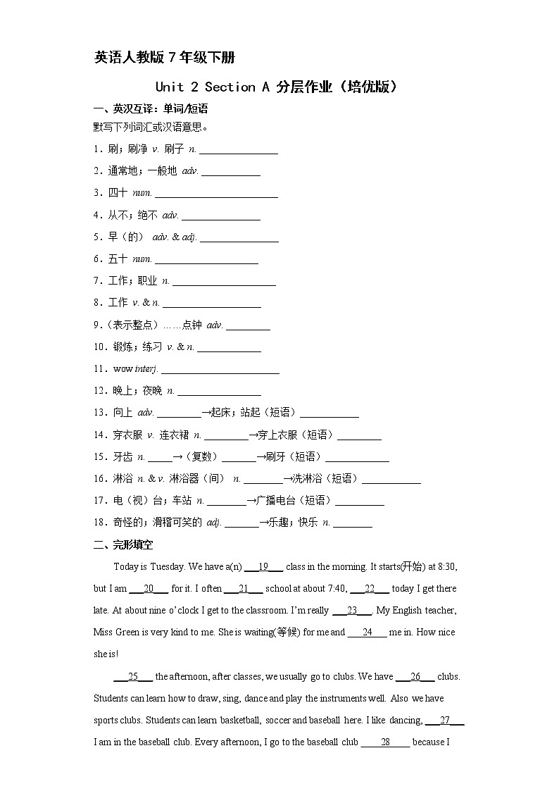 英语人教版7年级下册Unit 2 Section A 分层作业（培优版）(含答案)01