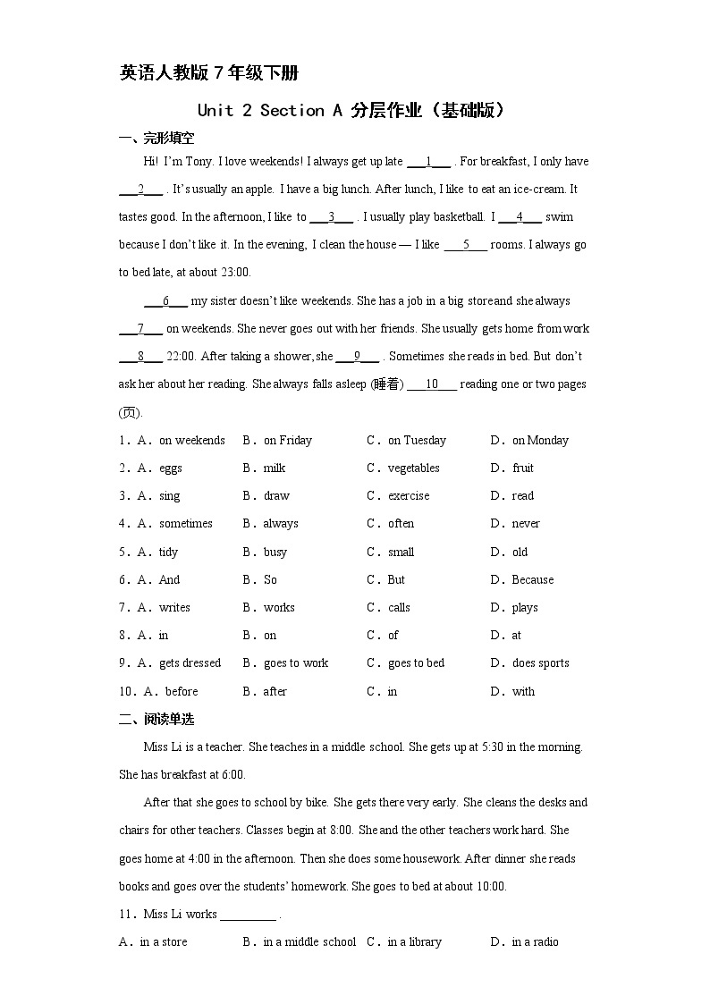 英语人教版7年级下册Unit 2 Section A 分层作业（基础版）(含答案)01