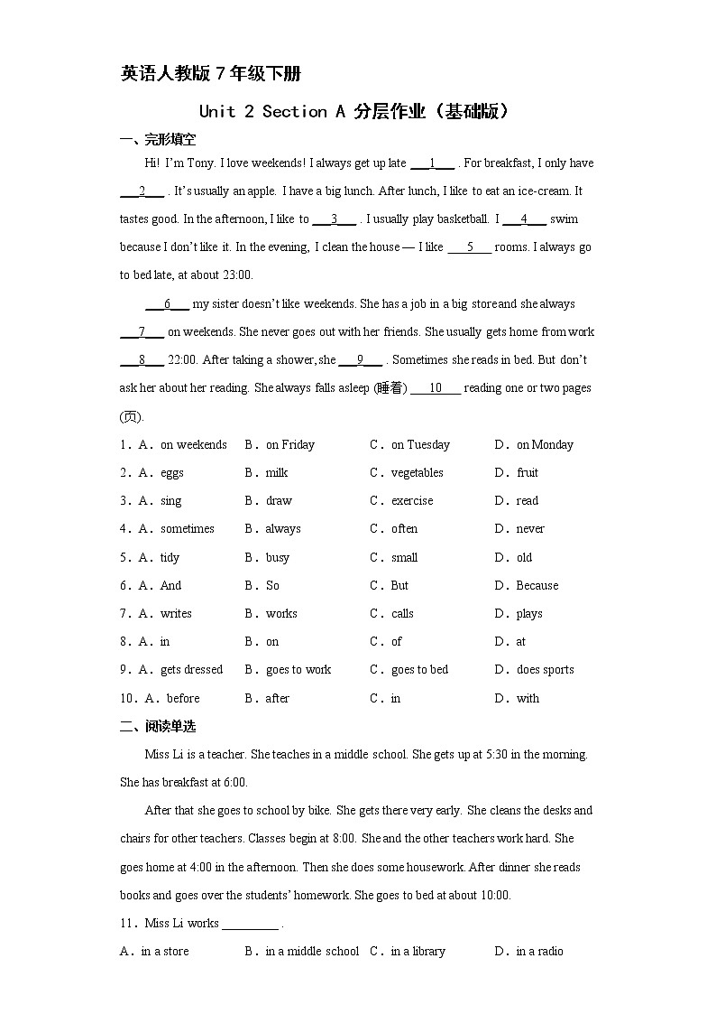 英语人教版7年级下册Unit 2 Section A 分层作业（基础版）第1页