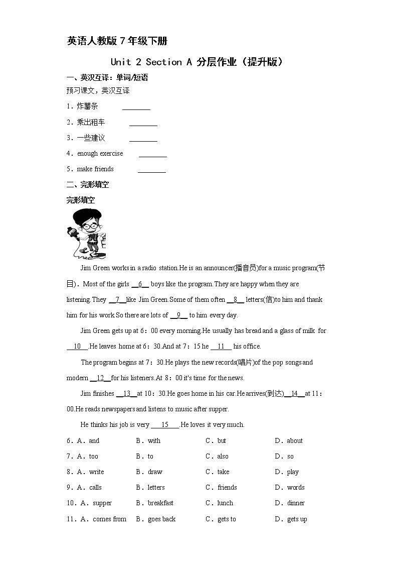 英语人教版7年级下册Unit 2 Section A 分层作业（提升版）(含答案)01