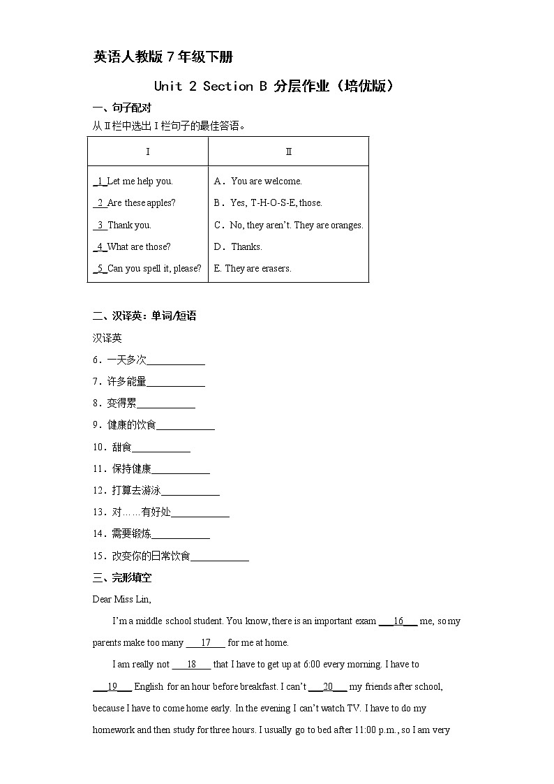 英语人教版7年级下册Unit 2 Section B 分层作业（培优版）第1页