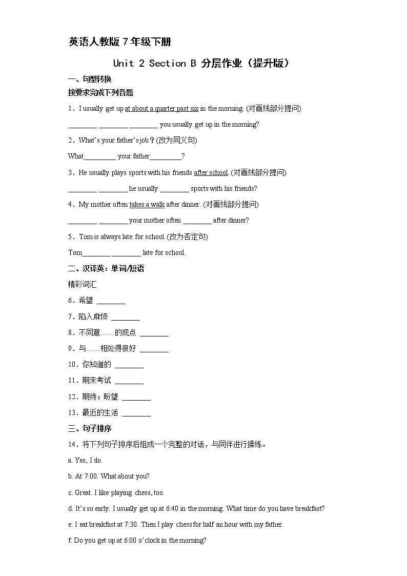 英语人教版7年级下册Unit 2 Section B 分层作业（提升版）(含答案)01