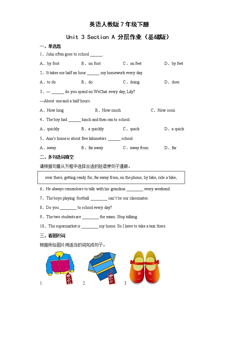 英语人教版7年级下册Unit 3 Section A 分层作业（基础版）(含答案)01