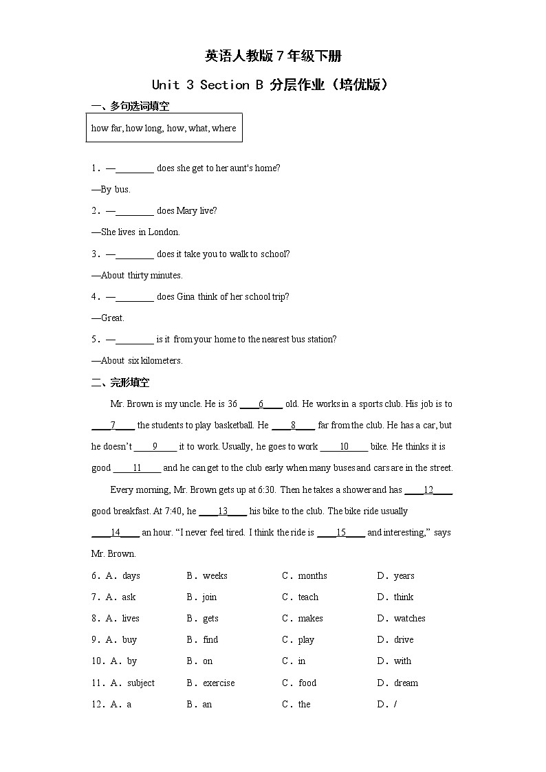 英语人教版7年级下册Unit 3 Section B 分层作业（培优版）(含答案)01