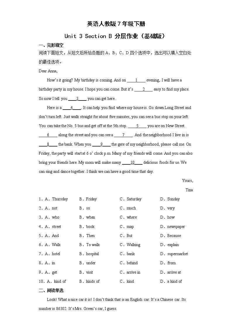 英语人教版7年级下册Unit 3 Section B 分层作业（基础版）(含答案)01