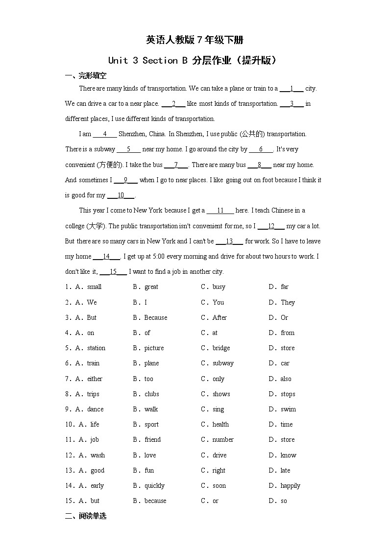 英语人教版7年级下册Unit 3 Section B 分层作业（提升版）(含答案)01