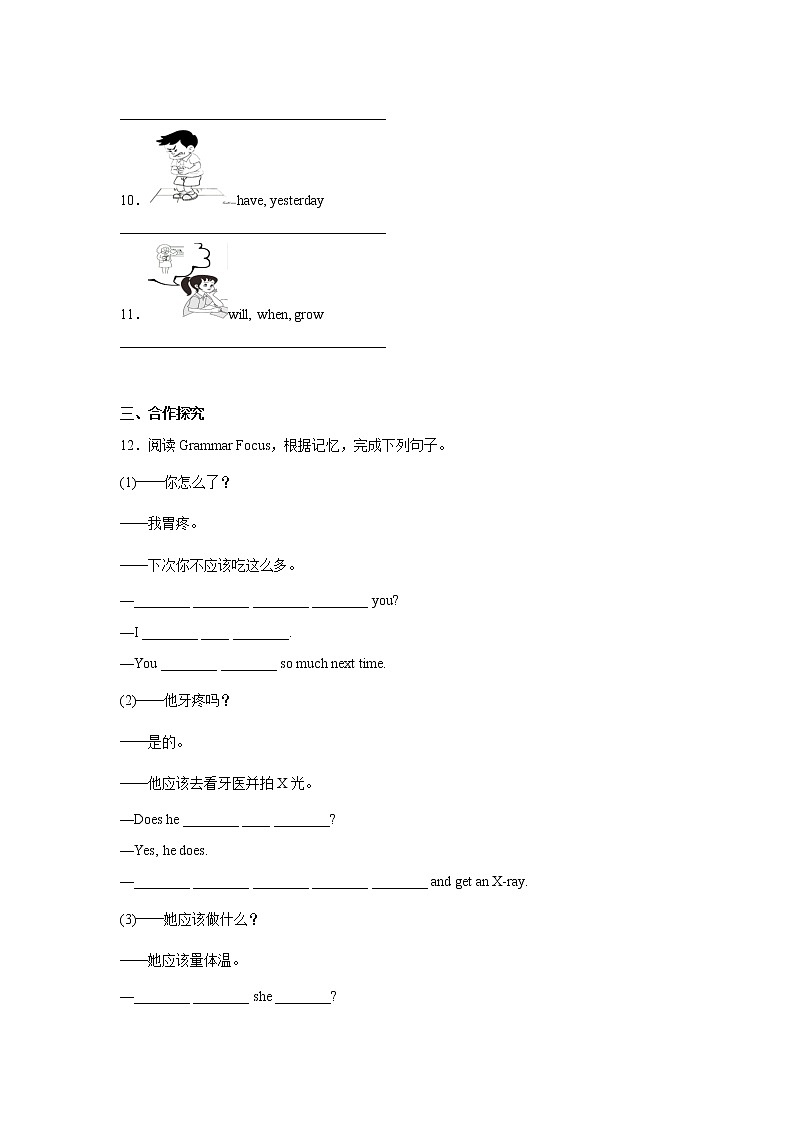 英语人教版8年级下册Unit 1 Section A 分层作业（培优版）(含答案)02