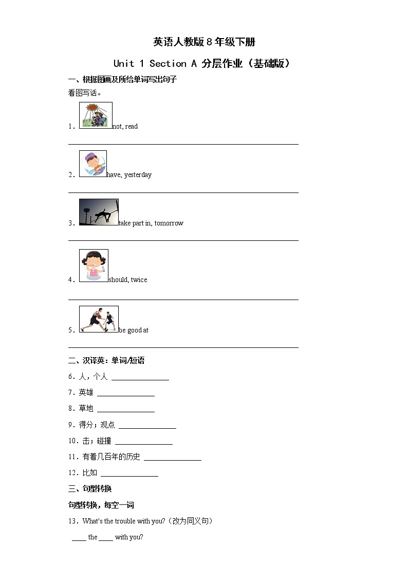 英语人教版8年级下册Unit 1 Section A 分层作业（基础版）(含答案)01
