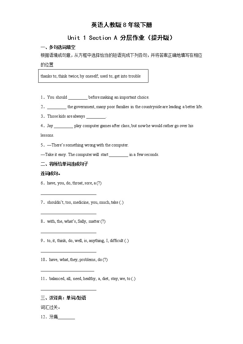英语人教版8年级下册Unit 1 Section A 分层作业（提升版）(含答案)01