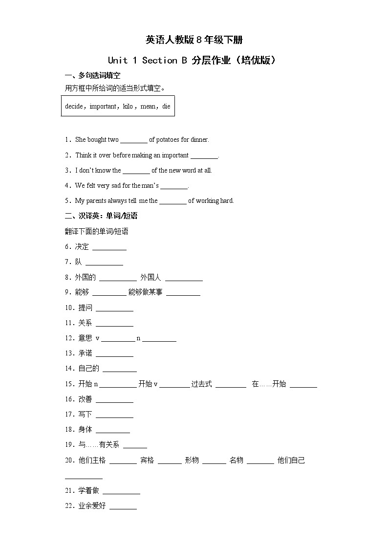 英语人教版8年级下册Unit 1 Section B 分层作业（培优版）(含答案)01