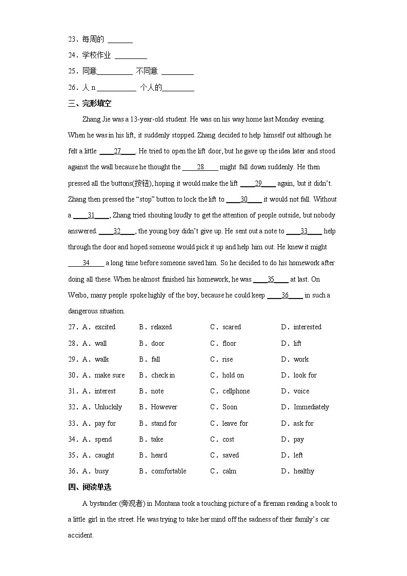 英语人教版8年级下册Unit 1 Section B 分层作业（培优版）(含答案)02