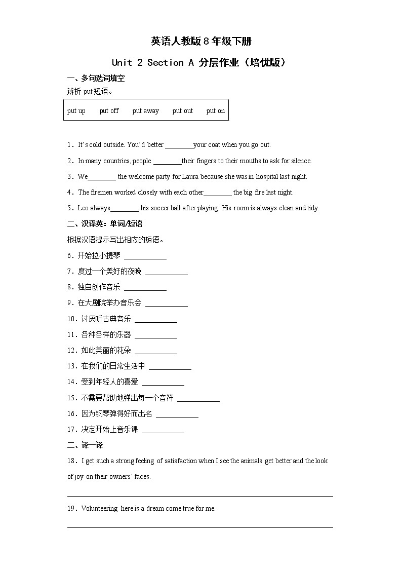 英语人教版8年级下册Unit 2 Section A 分层作业（培优版）(含答案)01