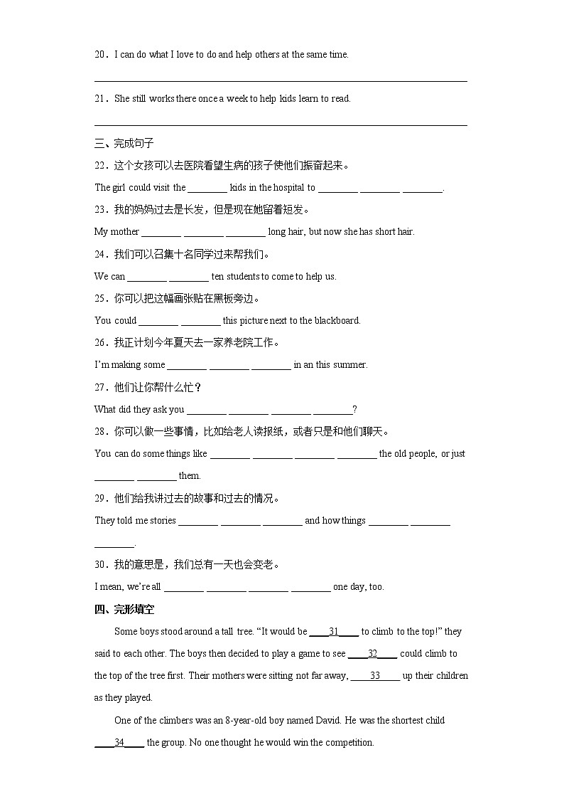 英语人教版8年级下册Unit 2 Section A 分层作业（培优版）(含答案)02