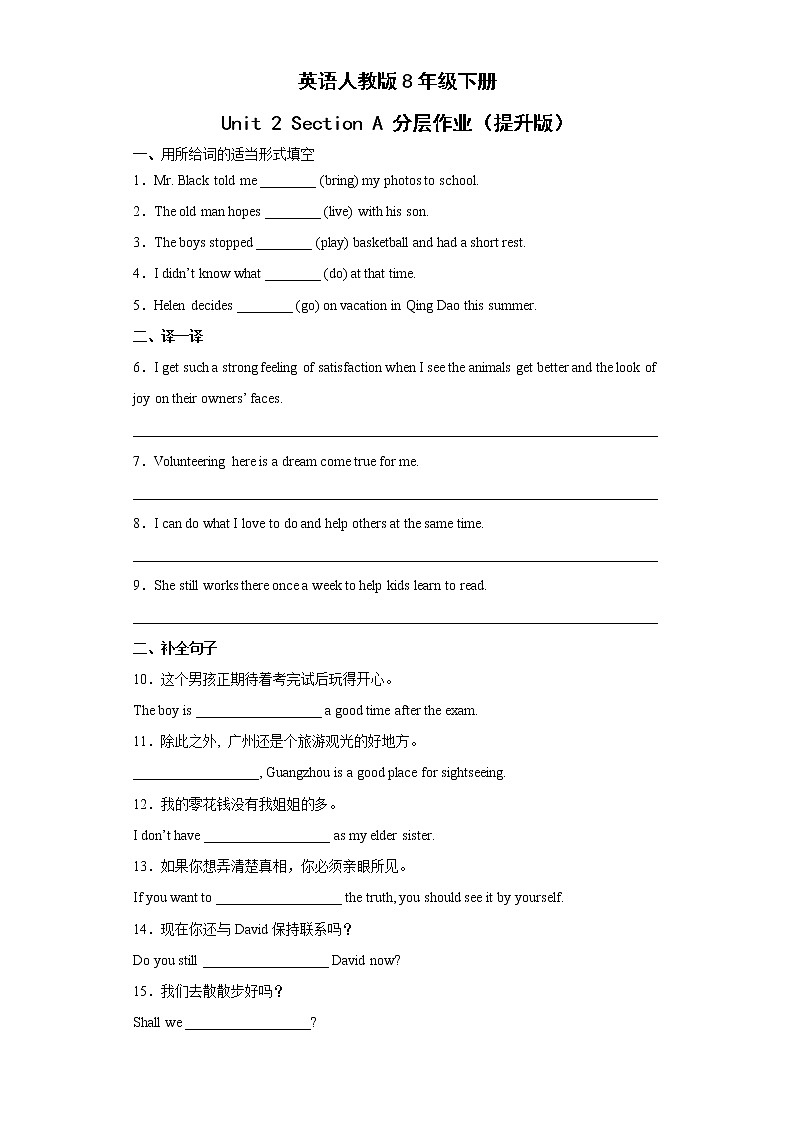 英语人教版8年级下册Unit 2 Section A 分层作业（提升版）第1页