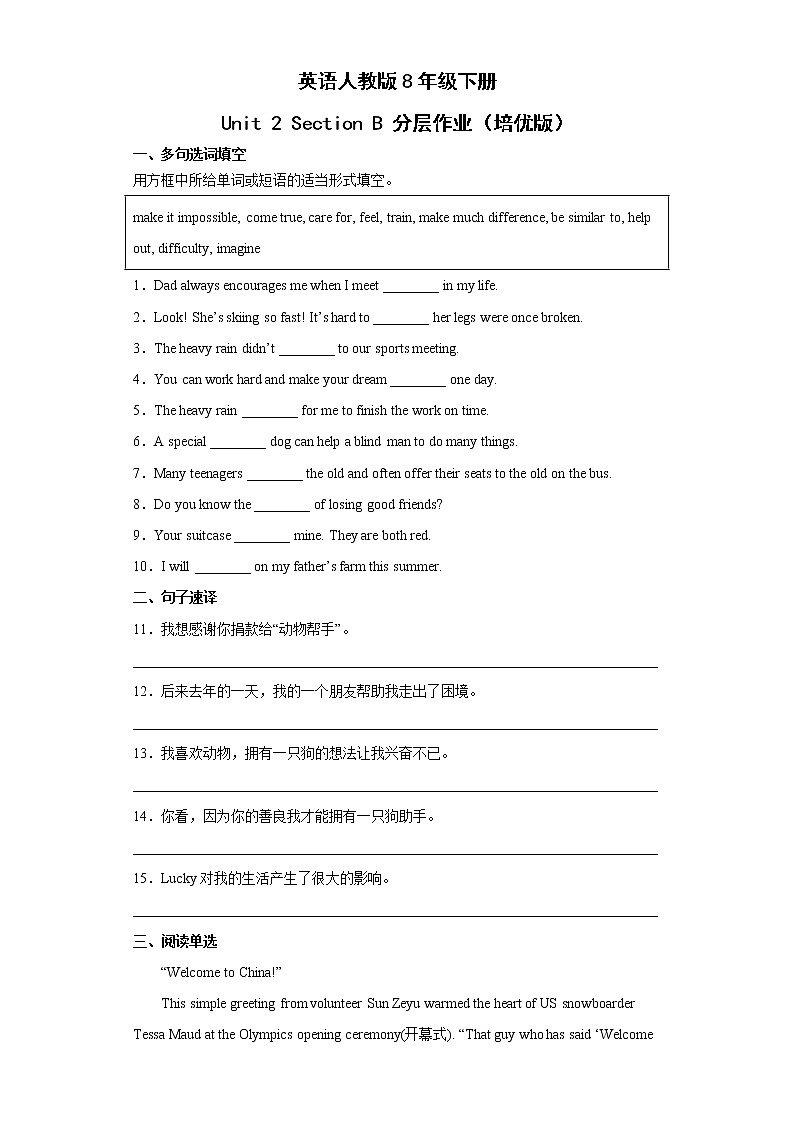 英语人教版8年级下册Unit 2 Section B 分层作业（培优版）(含答案)01