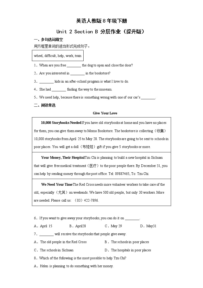 英语人教版8年级下册Unit 2 Section B 分层作业（提升版）第1页