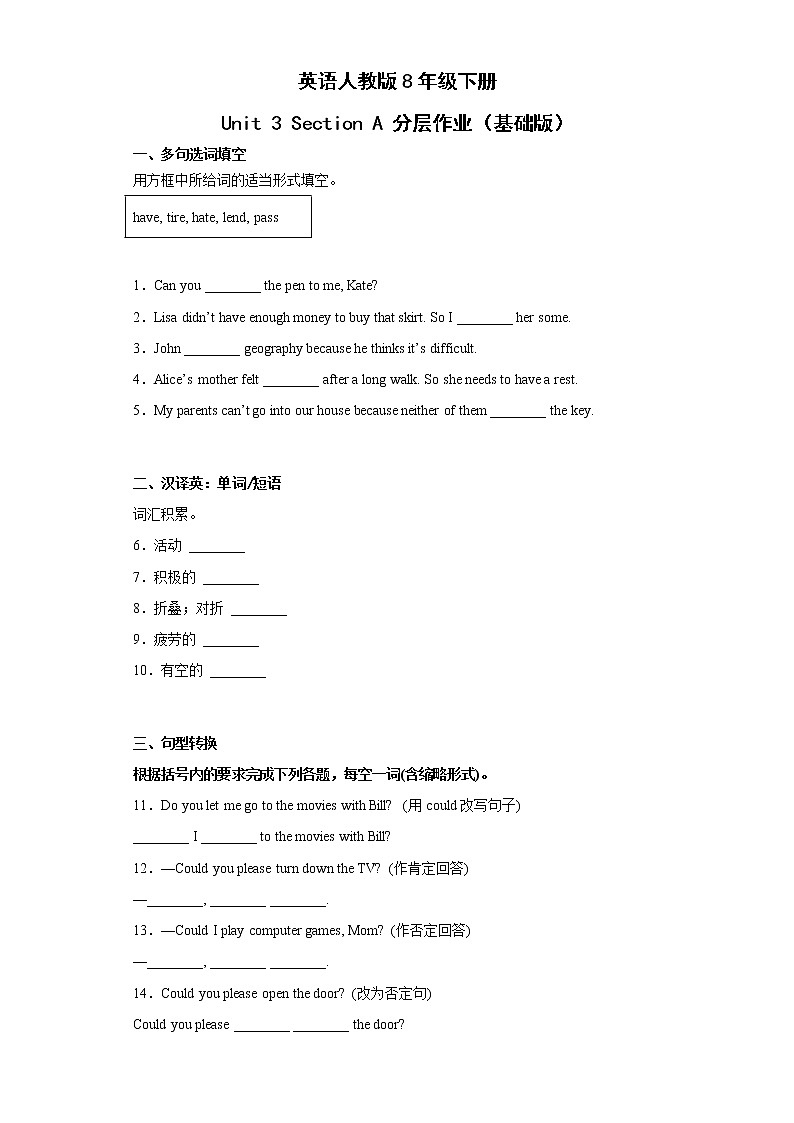 英语人教版8年级下册Unit 3 Section A 分层作业（基础版）(含答案)01
