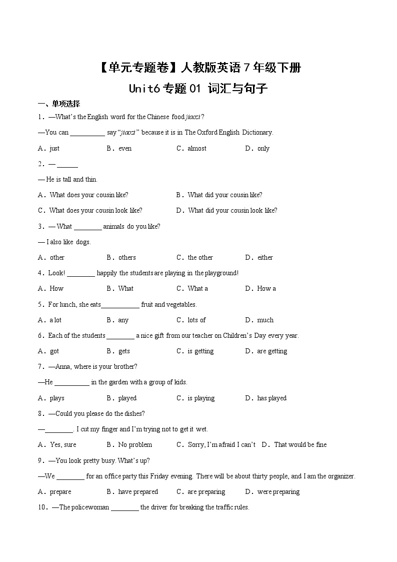 英语人教版7年级下册Unit6·【单元专题卷】01 词汇与句子(含答案)02