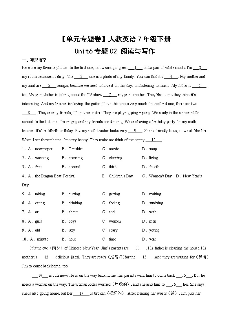 英语人教版7年级下册Unit6·【单元专题卷】02 阅读与写作(含答案)02