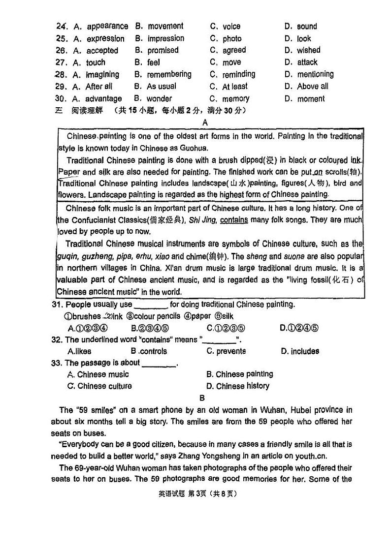 江苏省徐州市树人初级中学2023年九年级一模英语试卷03