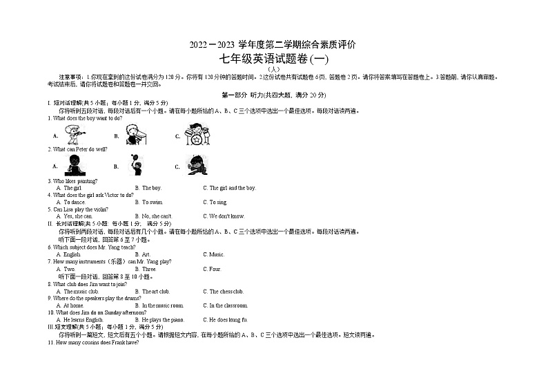安徽省滁州市南谯区黄泥岗镇初级中学2022--2023学年七年级下学期英语月考一+01