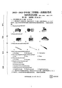 2023年山东省济宁学院附属中学中考一模英语试题