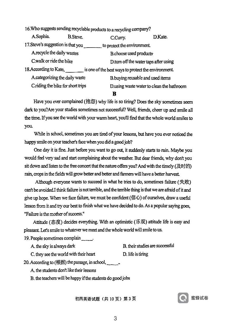 2023年山东省济宁学院附属中学中考一模英语试题03
