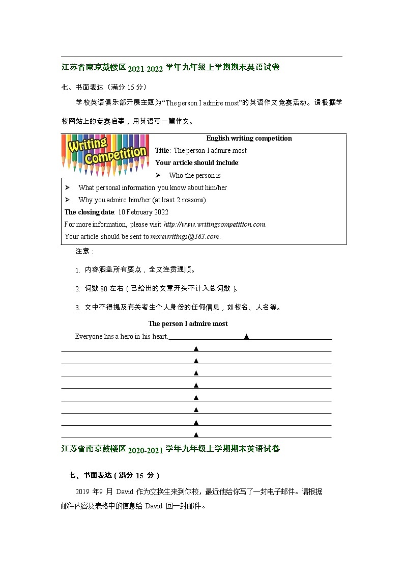 江苏省南京市鼓楼区近三年（2021-2023）九年级上学期期末英语试题分类汇编：书面表达第2页