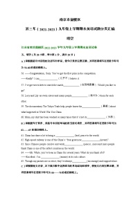 江苏省南京市鼓楼区近三年（2021-2023）九年级上学期期末英语试题分类汇编：填空