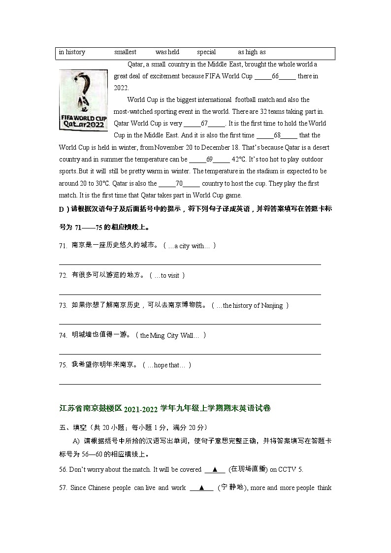 江苏省南京市鼓楼区近三年（2021-2023）九年级上学期期末英语试题分类汇编：填空第2页