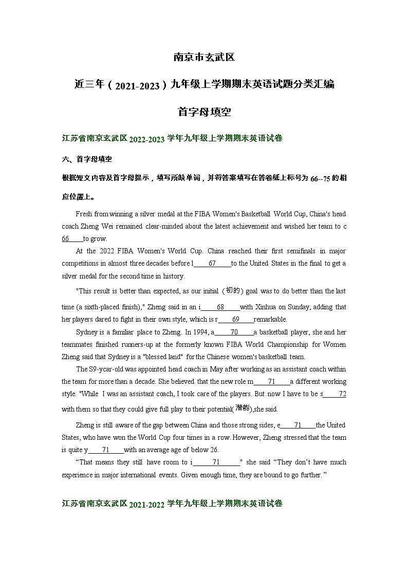江苏省南京市玄武区近三年（2021-2023）九年级上学期期末英语试题分类汇编：首字母填空第1页