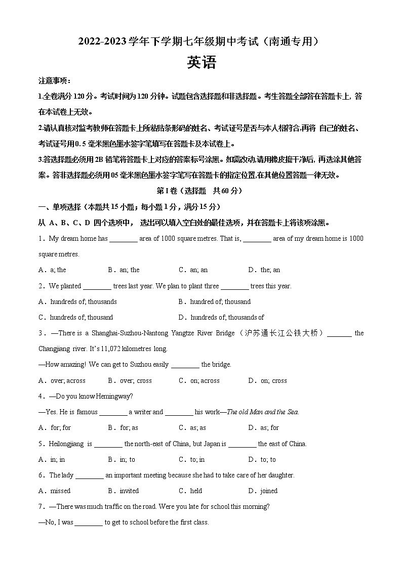 期中测试卷01（南通专用）-2022-2023学年七年级英语下册单元重难点易错题精练（牛津译林版）01