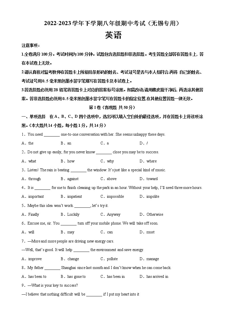 期中测试卷01（无锡专用）-2022-2023学年八年级英语下册单元重难点易错题精练（牛津译林版）01