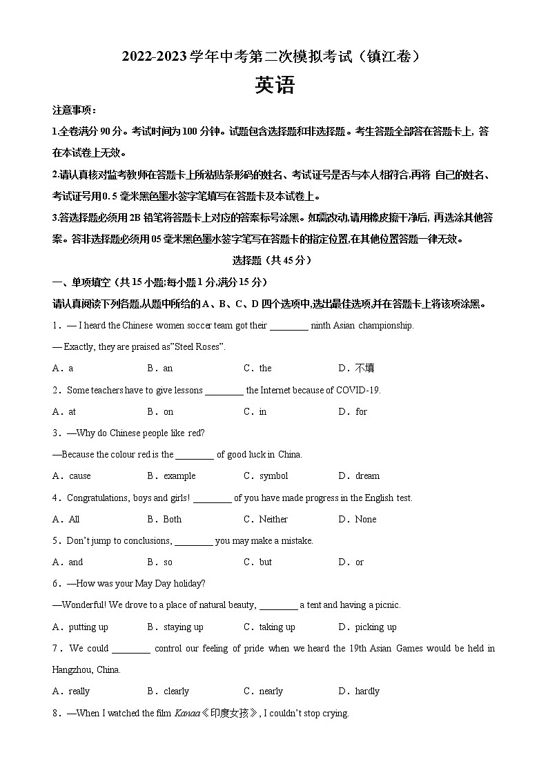 中考英语第二次模拟考试（镇江卷）-2023年中考英语逆袭冲刺名校模拟真题特快专递（江苏专用）01