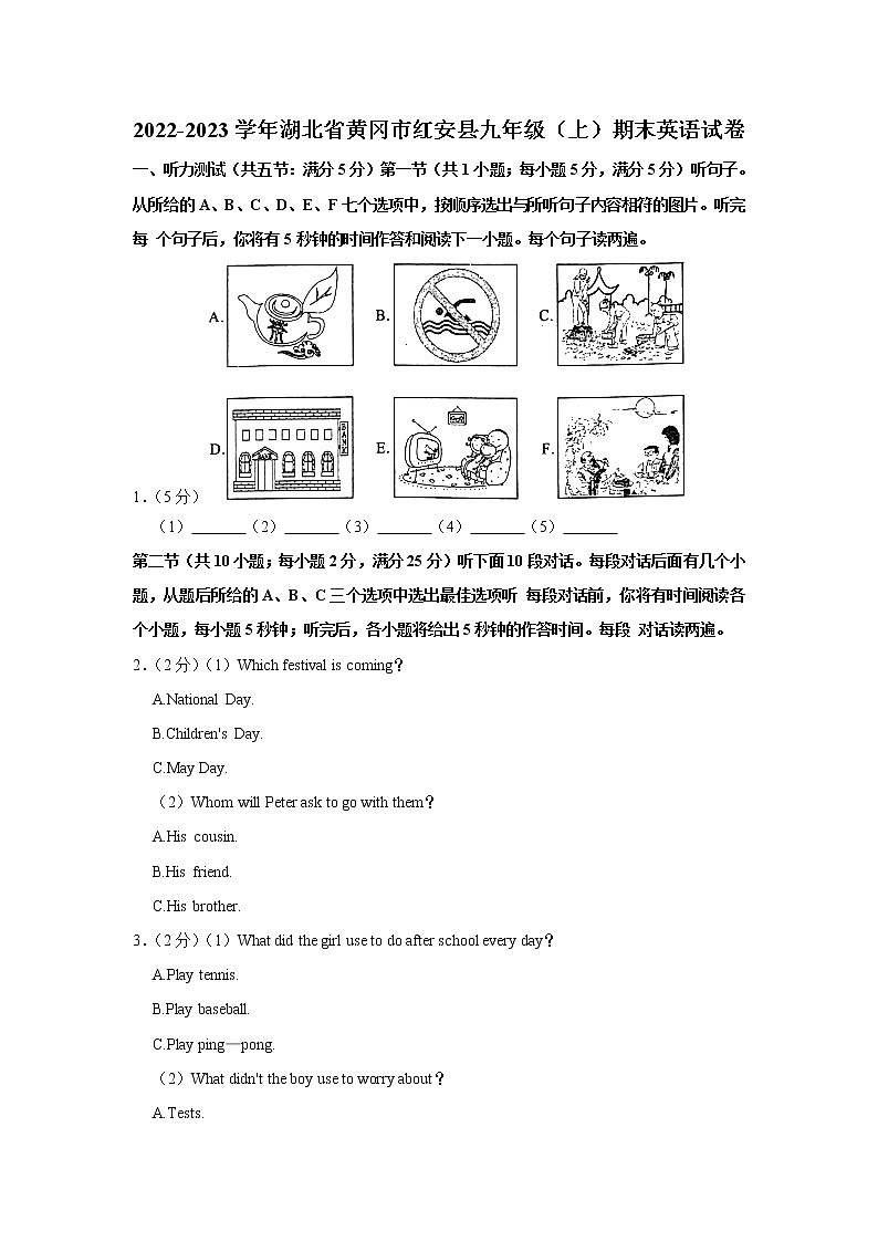 湖北省黄冈市红安县2022-2023学年九年级（上学期）期末英语试卷（含答案）第1页