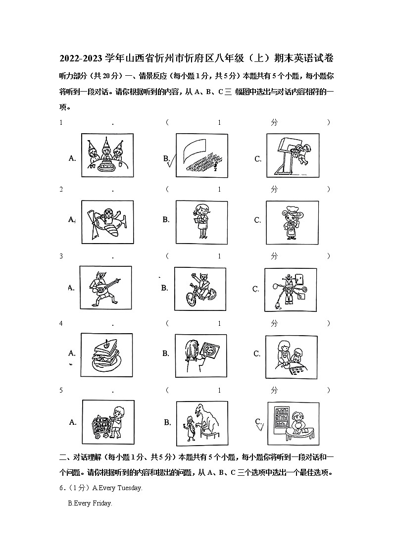 山西省忻州市忻府区2022-2023学年八年级（上学期）期末英语试卷（含答案）第1页