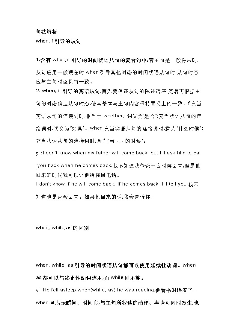 初二英语下册：并列句和复合句易错知识点第1页